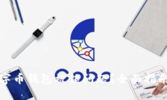 如何解决数字币钱包被锁问题？全面指南与解决