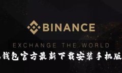 小狐钱包官方最新下载安装手机版指南