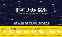 小狐钱包苹果版下载安装详解：轻松获取和使用