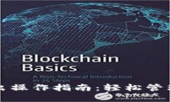 小狐狸钱包转出操作指南：轻松管理你的数字资