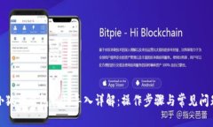 小狐狸钱包私钥导入详解：操作步骤与常见问题