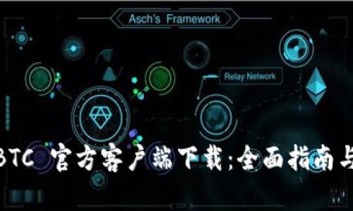 Bitcoin BTC 官方客户端下载：全面指南与安全提示