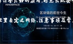 以下是您请求的格式化内容：  小狐狸钱包自定义