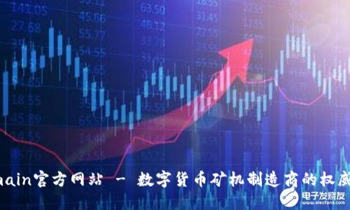 Bitmain官方网站 - 数字货币矿机制造商的权威平台