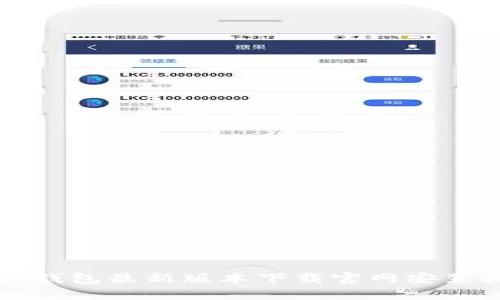小狐钱包最新版本下载官网安装指南