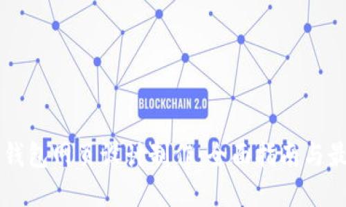 区块链钱包网页设计制作：全面指南与最佳实践