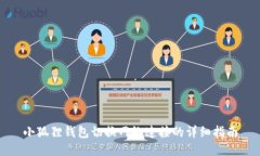 小狐狸钱包切换网络连接的详细指南