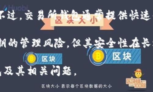 区块链的冷热钱包

tiaoti区块链的冷热钱包解析：如何选择安全存储方式/tiaoti

区块链, 冷钱包, 热钱包, 数字货币, 安全存储/guanjianci

随着区块链技术的不断发展和数字货币的广泛应用，越来越多的人开始关注如何安全地储存他们的数字资产。在这个过程中，“冷热钱包”成为了人们讨论的焦点。冷热钱包究竟是什么？它们有何区别？如何选择适合自己的钱包？本文将为您详细介绍区块链的冷热钱包，以及各种相关问题。

什么是冷热钱包？

在区块链和数字货币的存储中，钱包一般分为两类：热钱包（Hot Wallet）和冷钱包（Cold Wallet）。这两种钱包分别代表着不同的存储方式和安全性。

热钱包是指那些通过互联网连接的数字货币钱包。这类钱包通常使用在线服务来管理您的数字资产，提供便捷和快速的访问方式。热钱包的优点在于，它们能够让用户随时随地快捷地进行交易、转账或查看余额，适合需要频繁交易的人群。常见的热钱包包括手机钱包、桌面钱包以及一些交易所提供的钱包服务。

然而，热钱包也存在安全隐患。由于它们始终与互联网连接，黑客攻击、钓鱼骗局以及其它网络威胁都可能导致用户的数字资产被盗。因此，对于长期持有的投资者而言，热钱包并不是最理想的选择。

冷钱包则是指那些不与互联网直接连接的钱包，通常用于存储大额数字资产。冷钱包的优点在于其极高的安全性，因为留存资产的设备（如USB闪存盘、硬件钱包或纸钱包）在不联网的状态下，大大降低了被黑客攻击的风险。ただし、冷钱包的使用不如热钱包便捷，特别是在频繁交易的情况下，用户可能需要额外的时间和步骤来进行资产的转移。

冷热钱包的优缺点对比

了解冷热钱包后，我们可以进一步分析它们的优缺点，以便您做出明智的选择。

h4热钱包的优点：/h4
ul
  li方便快捷：热钱包能够让用户随时随地实现对数字资产的即时访问，适合频繁交易的需求。/li
  li用户友好：大多数热钱包都有简单易用的界面和操作流程，适合新手使用。/li
/ul

h4热钱包的缺点：/h4
ul
  li安全风险：由于热钱包需要连接互联网，用户的资金有被盗或遭受黑客攻击的风险。/li
  li信任问题：使用一些在线钱包时，用户可能需要将私钥和其它敏感信息交给第三方服务提供商，增加了信任风险。/li
/ul

h4冷钱包的优点：/h4
ul
  li安全性高：冷钱包离线存储，几乎不受黑客攻击的威胁。/li
  li适合长期投资：对于大额数字资产的持有者，冷钱包是一个有效的解决方案。/li
/ul

h4冷钱包的缺点：/h4
ul
  li不方便：冷钱包在需要转移资产时需要连接到设备，操作相对复杂，耗时较长。/li
  li易丢失：如果用户不小心丢失了冷钱包或忘记了密码，可能会造成资产的永久损失。/li
/ul

如何选择适合自己的钱包？

选择合适的钱包时，用户需要考虑自己的需求、交易频率和安全偏好。如果您的交易频率较高，热钱包可能是更好的选择；但如果您打算长期持有投资或存储大额数字资产，冷钱包则更为安全。

以下是一些选择钱包时应考虑的因素：

ul
  li安全性：确保选择的钱包具备强大的安全性，例如私钥加密、多重签名和两步验证等保护措施。/li
  li用户友好性：钱包的界面和操作流程应，以保证在使用过程中不会产生困惑。/li
  li支持的数字资产：不同的钱包可能支持不同种类的数字货币，您需确保钱包支持您持有的资产。/li
  li钱包的声誉：选择信誉良好的钱包提供商，可以降低风险。/li
/ul

相关问题与深入探讨

1. 热钱包有多安全？

热钱包的安全性受到多种因素的影响，主要包括钱包供应商的安全措施、用户的操作习惯以及网络环境的安全性。虽然热钱包采用了一些加密技术，但由于其一直与互联网相连，黑客攻击和数据泄露的风险依旧存在。

消费者在使用热钱包时要保持高度警惕。定期更新密码、使用强密码、启动两步验证、定期监控账号活动等都是提升安全性的有效方法。此外，避免在公共Wi-Fi下进行敏感交易，以防止网络攻击，都是保护数字资产的一种措施。

尽管热钱包为用户提供了高效的交易体验，但在重要活动进行时，诸如高额转账或资产管理等操作，应尽量选择更安全的环境。最终，用户需要在便捷性和安全性之间取得平衡。

2. 冷钱包如何使用？

冷钱包的使用相对复杂，尤其是对于新手。但一旦掌握，其安全性让人无挂虑。常见的冷钱包有硬件钱包、纸钱包以及离线电脑等。

硬件钱包是最流行的冷钱包形式，其设计为安全存储私钥并提供离线访问。用户首先需要购置一款信誉良好的硬件钱包，然后按照说明进行初步设置，包括创建PIN和恢复助记词。

纸钱包的使用则是将私钥与公钥打印出来并安全保存。使用时，确保安全打印环境，同时将纸质备份妥善存放，而非随意乱放。无论是选择硬件钱包或纸钱包，用户均需明白一旦私钥和助记词丢失，资产将无法恢复。因此，务必小心使用。

3. 多种资产需用多个钱包吗？

如果涉及不同种类的数字资产，确实建议使用多个钱包进行管理。许多钱包只支持特定的几种加密货币，因此为不同的资产创建不同的钱包，可以确保您的资产安全并易于管理。

在热钱包方面，部分综合性国界支持的多资产钱包，它们的方便性能够让用户在一个平台上管理所有资产。而在冷钱包中，用户可能需根据不同的数字货币选择特定型号的硬件钱包或创建纸钱包。

但需要注意的是，管理多个钱包也会增加安全隐患，尤其是涉及到多个私钥和助记词。在存储和备份这些信息时，务必采用安全的方式，确保所有资产都能得到妥善管理。

4. 热钱包与交易所钱包有何不同？

热钱包与交易所钱包在功能和安全性上存在显著差别。热钱包主要是指用户自持的在线钱包，可以自主管理私钥。而交易所钱包则是用户在特定交易所平台上管理的资产。

首先，热钱包为个人用户提供较高的控制权，尤其在私钥保管方面；而交易所钱包则将私钥保存在交易所的服务器上，用户实际上对其并没有完全的控制权。不过，交易所钱包通常提供快速便捷的交易体验，适合交易频率高的用户。

然而，这也伴随着交易所钱包面临的安全隐患，许多交易所曾经发生过安全泄露事件，导致大量用户资产受损。因此，尽管热钱包的使用需要用户自行承担私钥的管理风险，但其安全性在长远来看通常优于交易所钱包。

综上所述，选择合适的数字货币钱包涉及多种因素，用户需根据自身需求、交易频率和安全习惯进行决策。希望以上的信息能帮助您更加清楚地了解冷热钱包及其相关问题。