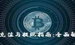 小狐狸钱包充值与提现指南：全面解析使用方法
