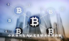 小狐狸钱包正版高清图片收藏指南
