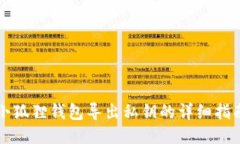 小狐狸钱包导出私钥的详细指南