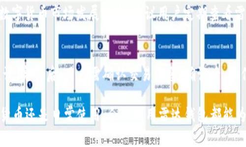   数字货币雷达钱包使用指南与注意事项 / 

 guanjianci 数字货币, 雷达钱包, 数字钱包, 加密货币, 钱包安全 /guanjianci 

随着区块链的快速发展，数字货币已经成为一种新兴的投资方式。越来越多的人开始关注并使用各种数字货币钱包，而雷达钱包作为其中的一种，因其简便的操作与安全性受到了广泛欢迎。在这篇文章中，我们将详细介绍雷达钱包的特点、使用方法、注意事项等信息，并回答一些用户可能关心的问题。

什么是雷达钱包
雷达钱包（Radar Wallet）是一款为用户提供简单、安全的数字货币管理体验的钱包应用。它支持多种加密货币，包括比特币（BTC）、以太坊（ETH）以及其他ERC20代币。雷达钱包强调用户隐私，用户可以完全掌控自己的私钥，这对于加密货币的安全性至关重要。

雷达钱包的设计简洁直观，用户无需具备复杂的技术知识即可轻松上手。手机应用可以在Android和iOS平台上下载，用户可以通过手机随时随地管理自己的数字资产。此外，雷达钱包还具备交易记录查询、市场行情查看等功能，用户可以方便快捷地掌握自己的财务状况。

雷达钱包的主要特点
雷达钱包不仅易于使用，还具备以下几个主要特点：
ul
  listrong安全性：/strong雷达钱包采用先进的加密技术，确保用户的私钥和交易安全。同时，它不存储用户的敏感信息，尽量减少数据泄露的风险。/li
  listrong多币种支持：/strong雷达钱包支持多种主流数字货币，方便用户在一个平台上管理多种资产，无需切换不同的钱包应用。/li
  listrong用户友好界面：/strong雷达钱包的界面设计考虑到用户体验，操作简单直观，即便是初学者也能快速适应。/li
  listrong交易记录功能：/strong用户可以在应用内轻松查看自己的交易记录，随时掌握自己数字资产的变动情况。/li
  listrong自动更新与社区支持：/strong雷达钱包定期进行功能更新，修复漏洞以提升安全性。同时，用户可以在相关社区获取帮助和支持。/li
/ul

如何创建与使用雷达钱包
创建雷达钱包的步骤非常简单，以下是详细的操作步骤：

ul
  listrong下载与安装：/strong用户可以在App Store或Google Play中搜索“雷达钱包”进行下载。下载完成后，根据提示安装应用。/li
  listrong创建新钱包：/strong打开应用后，用户需选择“创建新钱包”选项。接下来输入一个强密码以保护钱包。/li
  listrong备份助记词：/strong为了防止用户丢失访问权限，雷达钱包会提供一组助记词，用户需要将其记录并保存在安全的地方。这组助记词是恢复钱包的唯一凭证，必须妥善保管。/li
  listrong添加数字货币：/strong用户可以在钱包中选择添加比特币、以太坊等各类数字货币。只需选择相应的币种，按照提示完成后续操作即可。/li
  listrong转账与接受：/strong雷达钱包支持发送与接收数字货币。用户可以通过扫描二维码或输入地址来进行资金转账，也可以将自己的地址分享给他人接受资金。/li
/ul

注意事项与安全策略
虽然雷达钱包在安全性方面做了许多努力，但用户仍然需要注意以下几点以保障自身资产安全：

ul
  listrong定期备份：/strong用户应定期备份钱包数据及助记词，并将其保存在多个安全的位置，确保即使遗失设备也能恢复钱包。/li
  listrong使用强密码：/strong设置一个强而复杂的密码，含有字母、数字及特殊符号，避免使用简单的密码，并定期更换密码以防止未授权访问。/li
  listrong开启两步验证：/strong若应用支持两步验证功能，务必开启，以增加账户的安全性。此功能能有效防止他人非法登录。/li
  listrong警惕钓鱼网站：/strong避免在不明网站或链接中输入钱包信息。务必确认网址的真实性，特别是在使用搜索引擎寻找钱包相关信息时。/li
  listrong定期更新应用：/strong确保雷达钱包保持更新版本，以获得最新的安全补丁和功能改进，降低安全风险。/li
/ul

常见问题解答

1. 雷达钱包安全吗？
雷达钱包在设计时非常注重安全性。它采用了高级加密技术来保护用户的私钥和交易信息。私钥仅存储在用户的设备上，用户完全控制自己的资金。此外，雷达钱包不收集用户的个人信息，进一步降低了安全风险。尽管雷达钱包已尽量减少潜在的安全问题，用户自身的安全意识也是至关重要的。务必要定期备份助记词、使用强密码、开启两步验证等，以确保资产安全。

2. 该如何恢复丢失的雷达钱包？
如果用户丢失了雷达钱包或者设备无法访问，恢复钱包的关键在于助记词。助记词是由一串单词组成，务必妥善保管。用户只需重新安装雷达钱包应用并选择“恢复钱包”选项，输入助记词，钱包中的资产即可恢复。此外，用户应确保在输入时没有错误，以避免无法恢复。另外，建议备份多个副本，以防意外丢失助记词。

3. 雷达钱包支持哪些数字货币？
雷达钱包目前支持多种主流加密货币，包括比特币（BTC）、以太坊（ETH）以及以太坊网络上的ERC20代币。用户可以在一个钱包中查询和管理这些数字资产，而无需下载多个钱包应用。然而，由于数字货币市场发展迅速，建议用户定期查看雷达钱包的更新，了解其支持的新币种和功能，确保始终能高效地处理自己的资产。

4. 如何进行雷达钱包的转账？
雷达钱包的转账过程相对简单。用户需要选择要转账的数字货币，然后输入对方的地址和转账金额。用户可以扫描对方提供的二维码或手动输入地址。在输入地址时，建议再次核对以确保准确无误。完成后，用户需确认交易信息，确认后，操作便完成。转账通常会在几分钟到几小时内完成，具体时间取决于网络的拥堵情况及所使用的数字货币。

通过上述的详细介绍，相信大家对于雷达钱包已具备更加清晰的认识。作为一种新兴的数字货币管理工具，雷达钱包以其安全、便捷、用户友好的特点，正在吸引越来越多的用户。无论是投资数字货币还是日常使用，合理利用雷达钱包都能为用户提供良好的体验。在使用过程中，务必要注意安全问题，采取有效措施保护自己的资产。希望每位用户都能在数字货币的世界中把握机遇，获得收益，同时也要持续关注这个领域的发展变化！