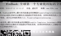 小狐狸钱包正版的特点与使用指南