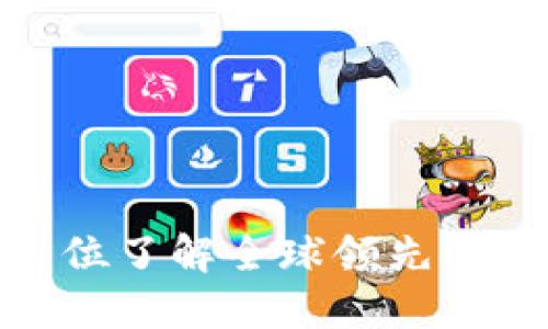 Gate.io官网：全方位了解全球领先的数字资产交易平台