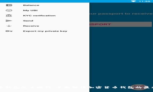 虚拟币钱包怎么赚钱：全面解读加密货币钱包的盈利方式