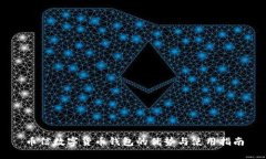 币信数字货币钱包的优势与使用指南