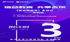 如何使用小狐狸钱包：全面指南