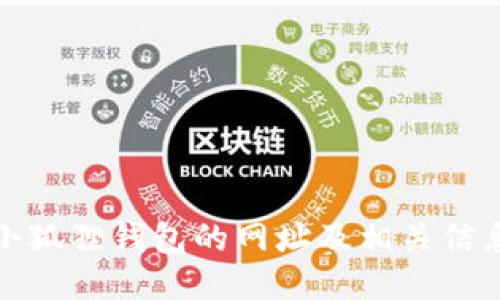 小狐狸钱包的网址及相关信息