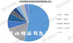 如何下载和安装比特派钱包最新版？常见问题解