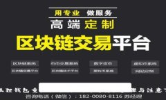 小狐狸钱包重置视频教程：详解重置步骤与注意