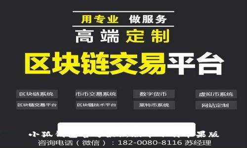 小狐钱包官方最新版本下载苹果版