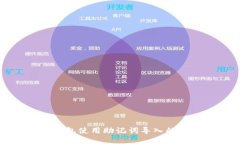 小狐狸钱包使用助记词导入的详细指南