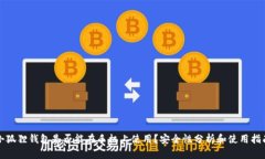 小狐狸钱包是否能在手机上使用？安全性分析和