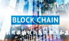 biaoji 如何利用区块链钱包选股票和基金？