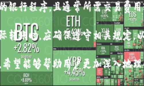   如何下载比特派钱包官方下载APP及使用指南 / 

 guanjianci 比特派钱包, 比特派下载, 比特派官方APP, 数字货币钱包, 比特派使用方法 /guanjianci 

在数字货币迅猛发展的今天，越来越多的人开始关注数字货币钱包的使用。比特派钱包作为一个在市场上享有良好声誉的数字货币钱包，因其安全性、便捷性和多功能而受到众多用户的喜爱。在本文中，我们将详细介绍如何下载比特派钱包的官方下载APP，以及它的功能和使用方法。除了下载指南外，我们还会回答一些常见问题，帮助用户更好地了解比特派钱包。

一、比特派钱包简介

比特派钱包是一款安全性高、使用便捷的数字货币钱包，支持多种数字货币的存储、转账、交易等功能。用户不仅可以安全存储自己的资产，还能够随时随地进行交易，提升了数字货币的流动性和使用效率。比特派钱包的安全机制采用了多重加密技术，确保用户资产安全。

二、如何下载比特派钱包官方下载APP

要下载比特派钱包的官方APP，用户可以按照以下步骤进行：
ul
  li1. 访问官方网站：用户首先需要访问比特派钱包的官方网站，确保下载链接的安全。官网地址为：www.bitpie.com。/li
  li2. 选择下载版本：在官网页面上，用户可以看到不同版本的比特派钱包，包括Android和iOS版本。根据自己的手机操作系统选择合适的版本。/li
  li3. 扫描二维码或点击下载：用户可以通过扫描官网提供的二维码直接下载APP，也可以点击下载链接，系统会自动跳转到相应的应用商店。/li
  li4. 安装APP：下载完成后，用户需要在手机上进行APP的安装，按照手机提示完成安装过程。/li
  li5. 创建或导入钱包：成功安装后，用户可以选择创建新钱包或导入已有钱包，根据提示操作即可。/li
/ul

三、比特派钱包的主要功能

比特派钱包具有丰富的功能，为用户提供了全方位的服务，主要包括：
ul
  li1. 数字货币存储：支持多种主流数字货币，如比特币、以太坊、USDT等，用户可以一站式管理多种资产。/li
  li2. 转账与交易：比特派钱包提供简单易用的转账和交易功能，用户可以轻松进行数字货币的转移和交易。/li
  li3. 实时行情：APP提供实时数字货币行情，用户可以实时查看资产的增值或贬值情况。/li
  li4. 安全机制：采用多重加密技术，保障用户资产安全，防止黑客攻击和盗窃。/li
  li5. 社区功能：用户可以在比特派钱包内与其他数字货币爱好者互动，分享经验和知识。/li
/ul

四、可能相关的问题

1. 比特派钱包安全吗？

比特派钱包在安全性方面做了大量工作，实施了多重加密和安全防护措施。首先，用户的私钥在本地加密存储，永远不会上传到服务器，这大大降低了被盗的风险。其次，比特派钱包采用了分层安全结构，将用户资产与应用层进行隔离，进一步提高了安全性。此外，比特派钱包还支持双重验证功能，用户在进行重要操作时需通过额外验证以提高账户安全性。

不过，尽管比特派钱包提供了安全保障，用户自身的安全意识也至关重要。建议用户定期更新密码，开启双重身份验证，避免在公共网络环境下进行重要操作，以减少因个人疏忽导致的资金损失。同时，用户还需定期备份自己的钱包信息，以便在遇到问题时能够及时恢复。

2. 比特派钱包支持哪些数字货币？

比特派钱包作为一款多功能数字货币钱包，支持多达几十种主流数字货币的存储和交易，包括比特币（BTC）、以太坊（ETH）、比特币现金（BCH）、链链接（LINK）、泰达币（USDT）等。其支持的多种数字货币使得用户可以方便地一站式管理多种资产，提升了用户的理财效率。

此外，比特派钱包也在不断更新和扩展其支持的数字资产种类。用户可以在比特派钱包的官网或APP内查看最新支持的数字货币列表，以及每种货币的使用说明和市场行情。同时，用户也可以通过比特派的社区功能，了解其他用户的投资经验和建议。

3. 如何在比特派钱包中进行交易？

在比特派钱包中进行交易的步骤非常简单。用户需要首先确保自己的钱包中有足够的数字货币，然后可以按照以下步骤进行：
ul
  li1. 打开比特派钱包APP，点击“钱包”进入资产管理界面，选择想要交易的数字货币。/li
  li2. 点击“转账”或“交易”按钮，输入对方的地址及转账金额。请务必确认地址的正确性，防止资金损失。/li
  li3. 填写完成后，系统会提示用户确认是否进行交易。用户需仔细核对交易信息，确认无误后进行二次验证（如需），以完成交易。/li
/ul

交易成功后，用户可以在钱包内实时查看到交易记录。比特派钱包的交易确认时间通常较快，用户可随时关注自己的资产变动情况。

4. 比特派钱包是否支持国际转账？

比特派钱包不仅支持国内交易，也支持国际间的数字货币转账，这是数字货币的一大优势。用户可以轻松地将数字货币从一个国家转账到另一个国家，无需经过复杂的银行程序，且通常所需交易费用较低。

国际转账的流程与国内转账相似，用户只需输入对方的数字货币地址及金额即可完成转账。需要注意的是，不同国家对数字货币的监管政策有所不同，用户在进行国际转账时，应确保遵守相关规定，以免引发不必要的法律风险。此外，虽然数字货币转账通常比较快速，但在某些情况下，网络拥堵可能会导致转账速度变慢，用户需给予适当的耐心。

综上所述，比特派钱包是一款功能丰富且安全性高的数字货币钱包，用户在进行数字货币的管理与交易时，可以得益于其各项便利功能。通过本文的指南及问题解答，希望能够帮助用户更加深入地理解比特派钱包的使用。