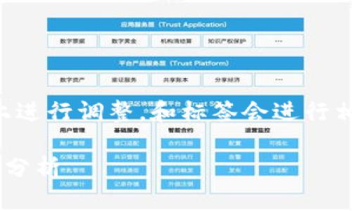 注意：以下内容会在结构上进行调整，和标签会进行相应标识，以满足您的要求。

区块链不同钱包的比较与分析