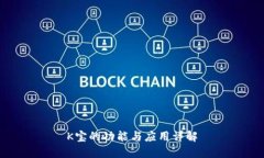 K宝的功能与应用详解