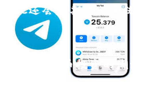 biahdi如何下载BTCC交易所APP及使用指南/biahdi

BTCC交易所, BTCC下载, 区块链, 数字货币, 加密货币交易/guanjianci

BTCC（比特币中国）是一家成立于2011年的加密货币交易所，在全球范围内进行数字货币交易。BTCC作为较早的交易平台之一，近年来在不断发展的区块链领域中，依旧保持着较强的竞争力。本文将详细介绍如何下载BTCC交易所APP、其功能特点、使用指南以及常见问题解答。

BTCC交易所APP下载步骤
下载BTCC交易所的APP非常简单，用户可以通过两种主要渠道进行下载：官方网站和应用商店。以下是详细步骤：

1. **通过官方网站下载**：用户可以访问BTCC的官方网站，通常在网站首页会有“下载”或“获取APP”按钮。点击该按钮后，根据系统的提示选择适合自己手机类型的APP版本（如Android或iOS），然后点击下载链接，按照系统的提示完成下载和安装。

2. **通过应用商店下载**：在手机的应用商店（如Apple App Store或Google Play Store）中搜索“BTCC”，用户会找到BTCC的官方APP，点击下载并安装。这种方式安全性较高，因为应用商店通常会对上架的APP进行审核。

无论哪种下载方式，用户在安装APP时，都需要给予必要的权限，以便APP顺利运行。

BTCC交易所APP的主要功能
BTCC交易所的APP提供了一站式的数字货币交易和管理解决方案，其主要功能如下：

1. **数字货币交易**：用户可以在BTCC上进行比特币、以太坊、莱特币等多种主流数字货币的交易。用户可以轻松查看实时行情，选择合适的时机进行买入或卖出。

2. **资产管理**：BTCC APP提供了资产管理功能，用户可以随时随地查看自己的数字资产情况，包括持有的各类数字货币、当前的资产总值以及资产增长情况。

3. **市场数据**：BTCC提供市场深度、行情走势图、交易历史等数据，帮助用户更好地分析市场状况，做出科学决策。

4. **安全保障**：BTCC在资金安全和用户隐私方面采取了多种措施，如冷钱包存储、双重认证等，确保用户的资产安全。

5. **客户服务**：BTCC的APP内置了客服功能，用户可以在使用过程中遇到任何问题时随时咨询客服，获得帮助。

如何在BTCC交易所进行交易
在BTCC交易所进行交易的步骤如下：

1. **注册账户**：如果用户是第一次使用BTCC，需要先注册一个账户。用户需要提供电子邮件地址和手机号，并设置密码。注册完成后，需要进行身份验证以保障交易安全。

2. **进行充值**：用户需要向自己的BTCC账户充值才能进行交易。充值可以通过银行转账或使用其他数字货币进行。充值成功后，用户可以在账户中查看到可用余额。

3. **选择交易对**：在BTCC主界面，用户可以浏览不同的交易对，选择想要交易的数字货币组合。例如，如果用户想要用比特币换取以太坊，可以选择“BTC/ETH”交易对。

4. **下单交易**：选择交易对后，用户需要决定是买入还是卖出。填写交易数量和价格，点击“确认交易”即可。用户可以选择市价单和限价单等不同的下单方式。

5. **查看订单**：下单后，用户可以在“交易记录”中查看自己的订单状态，如“待成交”、“已成交”等信息。如果觉得订单不满意，可以选择撤单。

BTCC交易所使用注意事项
在使用BTCC交易所的过程中，有几个注意事项需要牢记：

1. **保护账户安全**：建议用户开启双重认证功能，使用强密码，并定期更新密码，增加账户安全性。不要随意分享账户信息。

2. **市场变化**：加密货币市场波动较大，用户在交易时需保持冷静，合理评估市场信息，切勿盲目跟风。

3. **了解手续费**：BTCC平台上进行交易会产生一定的手续费，用户在投资前需了解相关费用，以避免不必要的损失。

4. **关注政策变化**：区块链行业发展迅速，相关政策也在不断变化，用户需持续关注法规，确保合规交易。

相关常见问题解答

1. 如何进行身份验证？
身份验证是保证交易安全的重要环节，用户在完成注册后，BTCC会要求其进行身份验证以确保其真实身份。通常需要用户提供个人信息，如姓名、出生日期、地址等，同时上传相关证件（如身份证或护照）照片。

该验证过程有助于预防欺诈和洗钱行为，确保用户资产的安全。在上传资料后，BTCC会对用户提交的资料进行审核，通常审核时间为几个小时到1-2天不等，用户可在APP中查看审核状态。

完成身份验证后，用户将能够享受更高的交易限额和更多功能，建议尽早完成这一流程。

2. BTCC交易所支持哪些数字货币？
BTCC交易所支持多种主流的数字货币交易，包括比特币（BTC）、以太坊（ETH）、莱特币（LTC）、比特币现金（BCH）等。用户可以根据个人投资策略进行选择。

此外，BTCC还会根据市场需求逐步增加新的交易对。用户可以在平台上实时查看支持的货币列表及其市场数据。同时，用户应该定期关注市场新闻，因为某些数字货币的流行程度和交易活跃度会随市场变化而波动。如有新币上线，BTCC会及时在官方渠道发布公告，用户可及时把握投资机会。

3. 如何存取款？
在BTCC交易所进行存款和取款的过程也相对简单。用户首先需要登录账户，并在主菜单中找到“资产管理”或“充值/提现”选项。

1. **充值**：用户可以选择通过法币（如USD、CNY等）进行充值，或使用其他数字货币。如果选择法币充值，用户需要选择合适的支付方式（如银行卡、支付宝等），然后按照系统提示完成相关步骤。若使用数字货币充值，用户需要生成合适的充值地址，并在其他钱包中发起转账。

2. **提现**：用户在需要提现时，需进入“提现”界面，选择提现方式，填写提现金额，并确认提现地址。平台出于安全考虑，可能会要求用户再次验证身份或使用手机验证。同时，请注意提现可能会产生一定的手续费，建议提前了解。

4. BTCC交易所的安全性如何？
BTCC交易所非常重视用户的资金安全，采取了多种技术措施来保障用户资产的安全。首先，绝大多数用户资金会存储在冷钱包中，这意味着大部分资产并不连接互联网，极大降低了被黑客攻击的风险。

其次，BTCC使用多层安全防护机制，包括但不限于双重认证、入侵检测系统、安全审计等，确保用户信息和资金进一步受到保护。此外，BTCC还会定期进行系统安全升级，修复可能存在的漏洞。

在使用过程中，用户也应提高个人安全意识，避免在不安全的网络环境下登录账户，不随意点击未知链接，以减少潜在风险。

以上就是关于BTCC交易所下载及使用的详细介绍以及常见问题解答。希望通过这篇文章，用户能够更加顺利地使用BTCC交易所，参与到数字货币投资的潮流中。