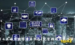 什么是通用数字货币钱包？完整指南与最佳实践
