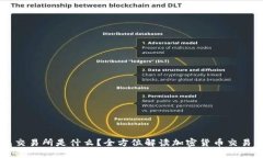 钱包交易所是什么？全方位解读加密货币交易平