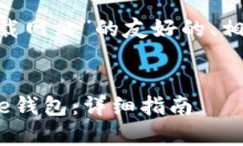 以下是关于“bitpie下载网站”的友好的、相关关键词和详细介绍：


如何下载和使用Bitpie钱包：详细指南