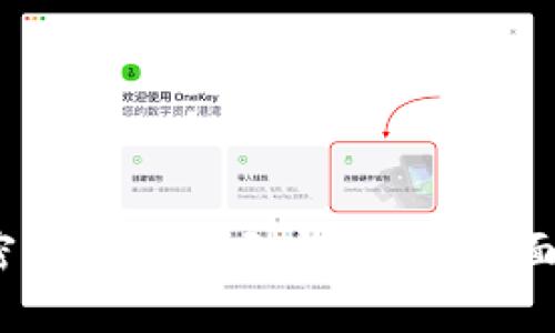 i加密钱包的类型与选择：全面解析
