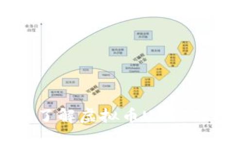 : 全面了解虚拟币USDT及其应用