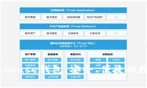 区块链灯塔Lighthouse钱包：安全、便捷的数字资产管理工具