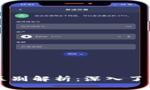 区块链与轻钱包的区别解析：深入了解两者的关系与应用
