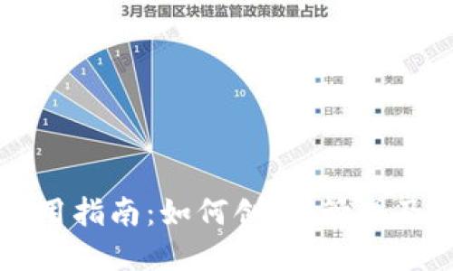 Ethereum钱包使用指南：如何创建、管理及安全使用ETH钱包