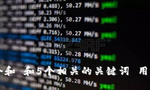 tasks思考一个和 和5个相关的关键词 用逗号分隔，放进