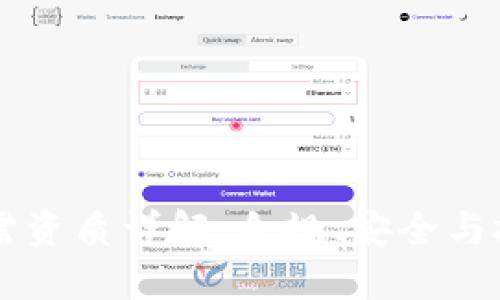 区块链钱包所需资质详解：合规、安全与技术的多重考量