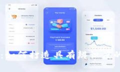 币圈Logo设计指南：如何打造具有辨识度的加密货