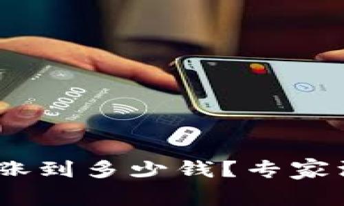 : 瑞波币2024年能涨到多少钱？专家深入分析与市场预测