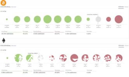数字货币钱包余额挖矿：一种新兴的投资机会