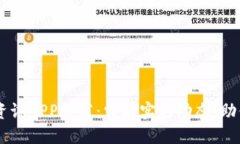 币圈最新资讯APP推荐：掌握实时动态，助你投资