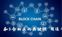 思考一个和 和5个相关的关键词 用逗号分隔，放