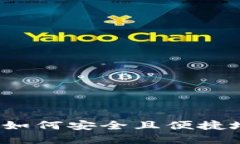 以太币钱包官网下载：如何安全且便捷地管理你