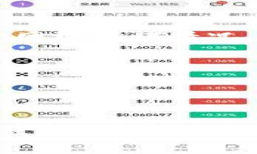   加密钱包全球用户量统计与趋势分析 / 

 guanjianci 加密钱包, 区块链, 用户量, 数字货币, 统计数据 /guanjianci 

加密钱包由于其安全存储加密货币的功能，近几年来受到了越来越多用户的青睐。根据最新的数据统计，全球加密钱包的用户量已经突破了数亿的大关，具体用户数量因钱包类型（如软件钱包、硬件钱包、线上钱包等）及不同的数据来源而有所差异。本文将深入探讨加密钱包的全球用户量、市场趋势、以及不同类型钱包的用户基础。

一、加密钱包用户量的现状

根据一些市场研究机构的数据，2023年全球加密钱包用户数量已达到3亿以上，较前几年有显著增长。这一增长主要得益于比特币、以太坊等数字货币的普及以及区块链技术的不断进步。此外，越来越多的年轻用户开始接触数字资产，推动了加密钱包市场的发展。

以太坊等智能合约平台的采用也促使了用户数量的增加，用户不仅仅限于存储和转移数字货币，还开始使用去中心化金融（DeFi）应用。由此，用户对加密钱包的需求也变得多样化，而不仅限于基本的钱包功能。

二、加密钱包市场类型划分

加密钱包一般可以分为两大类：热钱包和冷钱包。热钱包是指在线的钱包，用户可以随时访问它，适合频繁交易的用户；而冷钱包则是离线存储的，适合长期持有者。根据不同的需求，这两类钱包的用户量也有所不同。

例如，热钱包因其便捷性，吸引了更多的日常交易用户，尤其是在交易所平台上创建的账户钱包。而冷钱包则更多被投资者所青睐，他们对安全性有更高的要求，偏好使用硬件钱包等形式进行离线存储。

三、加密钱包用户量的未来趋势

随着区块链技术的不断发展，越来越多的行业开始采用加密货币作为交易媒介。根据预测，未来几年，加密钱包的用户数量将继续增长，有望在2025年前达到5亿用户。此趋势的背后，离不开以下几个因素的推动。

首先，金融科技的进步使得更多的用户能够方便地使用加密钱包。其次，政策法规的逐步完善也增强了用户对加密资产的信心，推动了市场的发展。此外，非同质化代币（NFT）、去中心化应用（DApp）等新兴技术的崛起也将吸引更多用户加入到加密货币市场。

四、常见问题解答

问题一：加密钱包的类型有哪些，它们的区别是什么？

加密钱包主要分为热钱包和冷钱包：

1. **热钱包**：热钱包通常是在线的钱包，提供快速便捷的存取款功能。它们非常适合于频繁交易的用户，因为用户可以随时访问他们的钱包以进行交易。常见的热钱包包括在线交易所钱包、手机钱包和桌面钱包。然而，由于这些钱包连接到互联网，安全性相对较低，容易受到黑客攻击，因此不适合存储大量资产。

2. **冷钱包**：冷钱包是指不与互联网连接的钱包，包括硬件钱包、纸钱包等。冷钱包提供了更高的安全性，非常适合长期持有加密资产的用户。用户可以将干脆的私钥或助记词保存在离线环境中，从而有效防止黑客攻击和网络盗窃。

总之，用户在选择加密钱包时，首先要根据自身的需求，如交易频率、资产数量和安全性要求来进行选择。

问题二：使用加密钱包有哪些风险？

虽然加密钱包很方便，但使用时也存在一定的风险：

1. **网络安全风险**：尤其是热钱包，用户的账户如果被黑客入侵，可能会造成大量资金损失。因此，强烈建议用户定期更换密码，并启用双重身份验证（2FA）来提高安全性。

2. **用户操作失误**：由于加密货币交易是不可逆的，用户在进行转账时，如果输入错误的钱包地址，将无法追回资金。因此，用户在操作前需要仔细检查钱包地址和交易信息。

3. **设备故障**：冷钱包如硬件钱包，在设备损坏的情况下，用户可能会失去对资产的访问权限。因此，用户应妥善保管其助记词和私钥，并确保存在备份。

在使用加密钱包的同时，用户应了解这些风险，并采取相应的预防措施。

问题三：如何选择适合自己的加密钱包？

选择加密钱包需要考虑多个因素：

1. **安全性**：首先考虑钱包的安全性，尤其是对于存储大额资产的用户，选择硬件钱包或多重签名钱包会更安全。

2. **便捷性**：若用户对交易频繁，热钱包虽然安全性稍低但提供了更便捷的交易体验，而冷钱包不适合频繁交易。

3. **支持的加密资产**：不同钱包支持的加密货币种类不一样，用户需选择符合其需求的钱包，确保可以管理所有想持有的数字资产。

4. **用户体验**：一个直观易用的界面会让用户在操作过程中事半功倍。因此，在选择钱包前，可以先体验钱包的界面和功能。

问题四：加密钱包是否需要支付费用？

使用加密钱包时，可能会面临以下几种费用：

1. **交易费用**：无论是热钱包还是冷钱包，进行加密货币交易时通常会产生小额的网络交易费用。该费用用于支付网络验证和确认服务，费用的多少取决于网络拥堵情况。

2. **钱包维护费用**：某些在线钱包或交易所可能会收取账户维护费用，具体金额因平台而异。

3. **提现费用**：使用某些钱包进行加密货币提现到法币时，可能会收取高额的提现费用，因此用户在选择钱包时需注意相关费用信息。

综上所述，加密钱包作为管理数字资产的重要工具，其用户量的快速增长是科技进步和市场需求共同推动的结果。在选择和使用加密钱包时，用户务必关注安全性、便捷性及费用问题，确保能够顺利管理个人的加密资产。