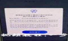 如何制作加密货币钱包视频教程：一步步教你创